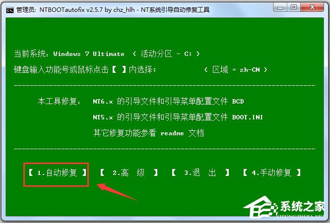 NTBOOTautofix(NT系统引导自动修复工具)