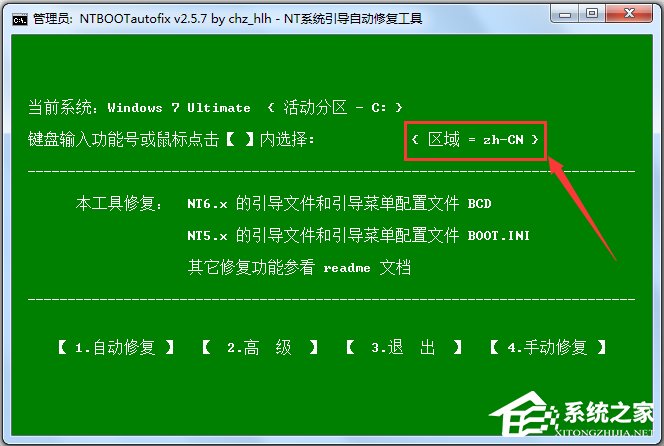 NTBOOTautofix(NT系统引导自动修复工具)