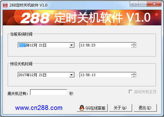 288电脑定时关机软件