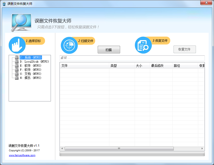 误删文件恢复大师