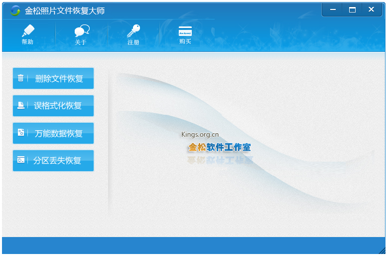 金松照片文件恢复大师