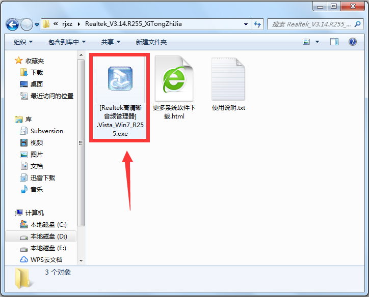 Realtek高清晰音频管理器(High