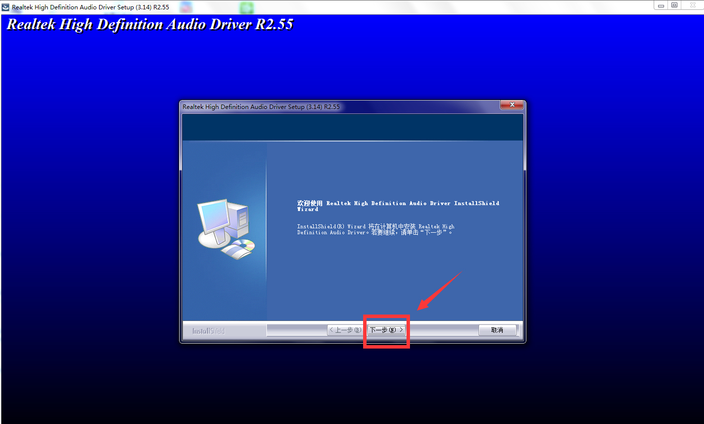 Realtek高清晰音频管理器(High