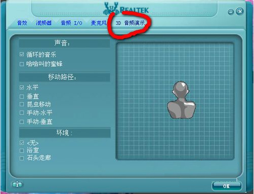 Realtek高清晰音频管理器(High