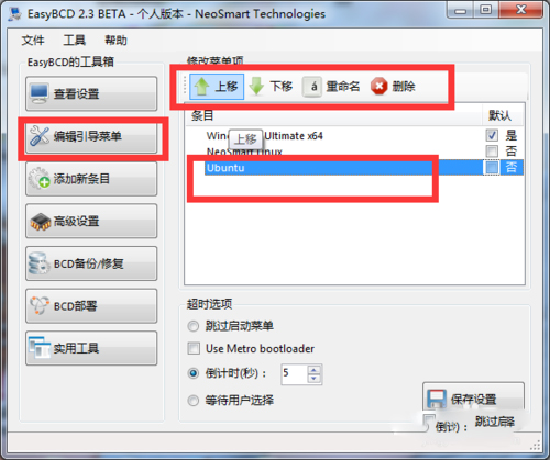 EasyBCD(启动项优化工具)