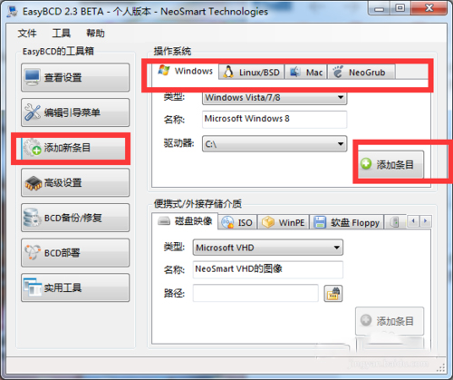 EasyBCD(启动项优化工具)