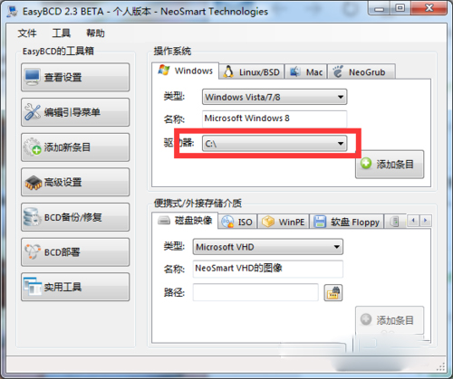 EasyBCD(启动项优化工具)