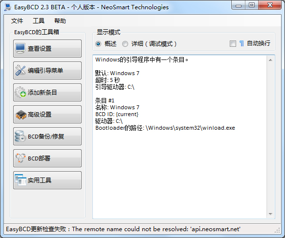 EasyBCD(启动项优化工具)