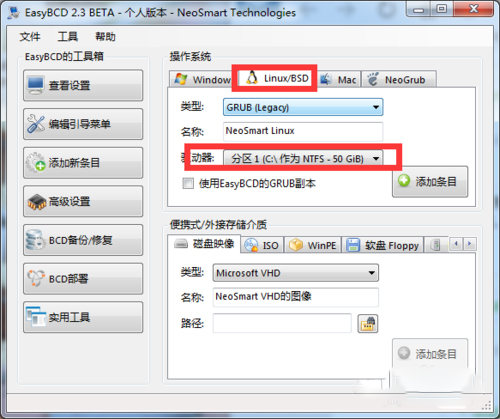 EasyBCD(启动项优化工具)
