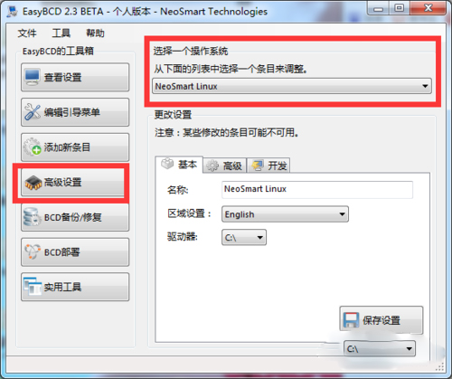 EasyBCD(启动项优化工具)
