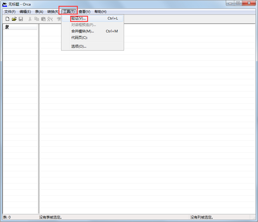 Orca软件(MSI文件编辑器)