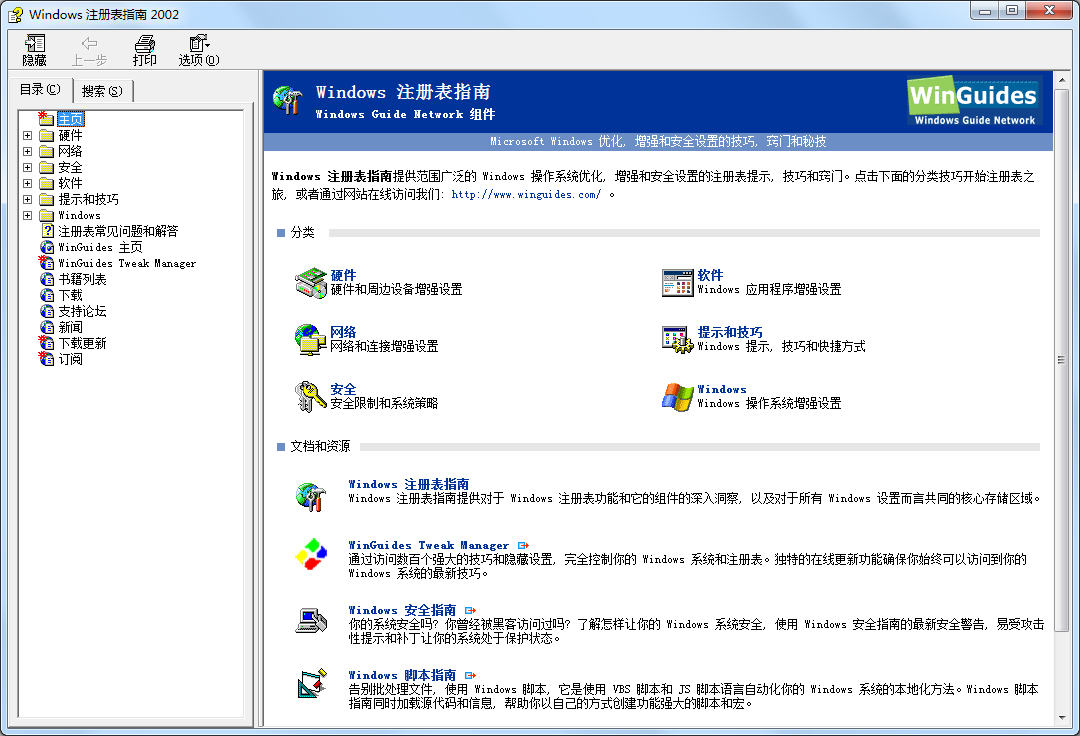 Windows注册表指南