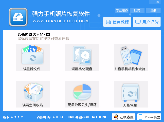 强力手机照片恢复软件