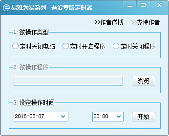 吾爱专版定时器