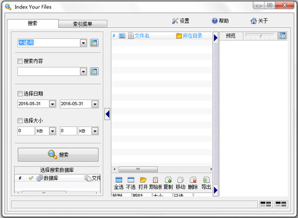 文件索引快速搜索工具(Index