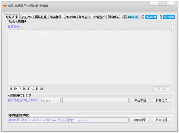 电脑易用快捷助手