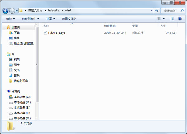 hdaudio.sys(电脑系统文件)