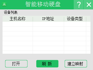 爱四季智能移动硬盘