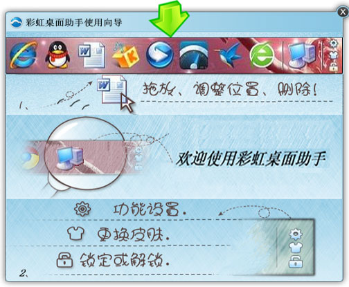 彩虹桌面助手