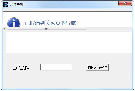 库索族定时关机