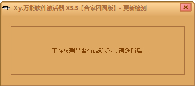 万能软件激活器