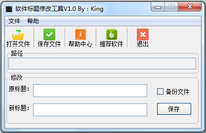 蓝冰软件标题修改工具