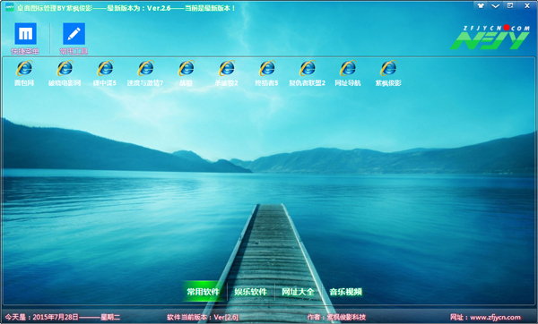 紫枫俊影桌面图标管理