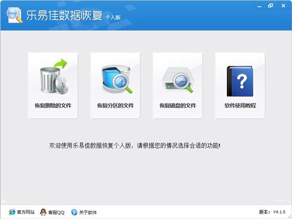 乐易佳数据恢复