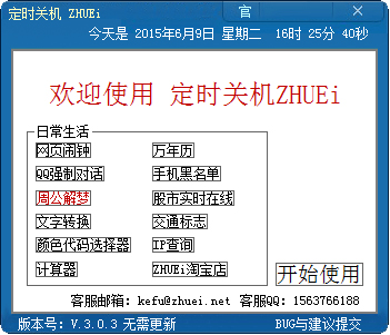 ZHUEI定时关机