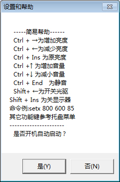 SetX(显示器调节亮度和声音工具)