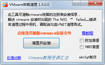 虚拟机卸载清理程序