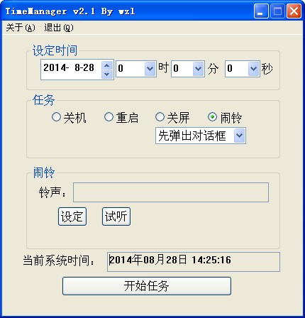 TimeManager(时间管家)