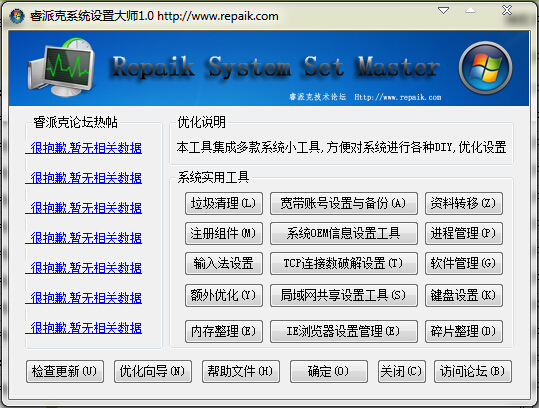 睿派克系统设置大师