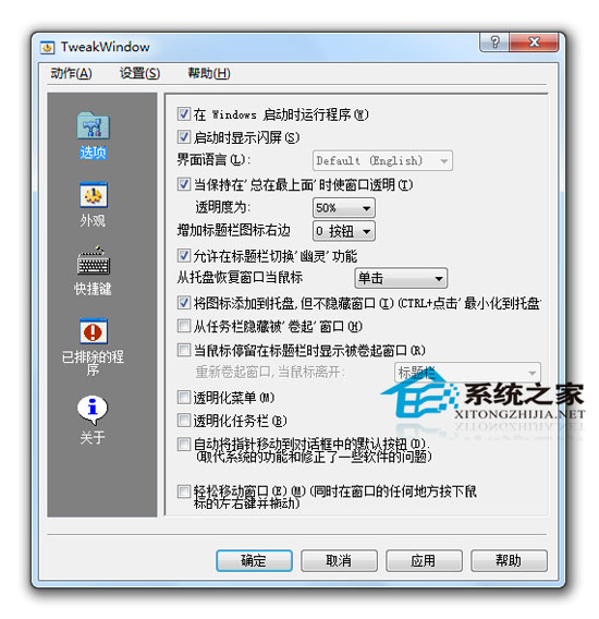 TweakWindow(WINDOWS系统辅助工具)