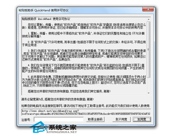 QuickHand(粘贴板助手)