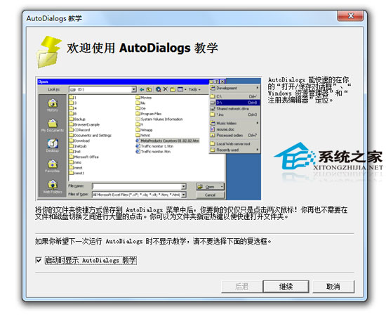 AutoDialogs