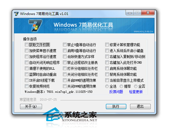 Windows7简易优化工具