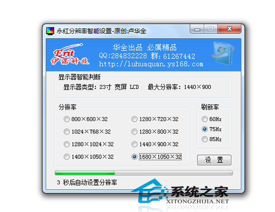 分辨率智能设置