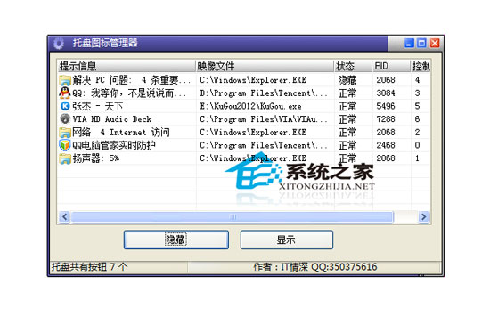 托盘图标管理器