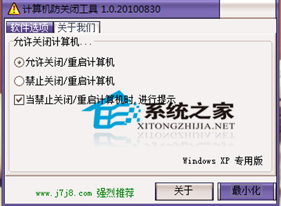 计算机防关闭工具