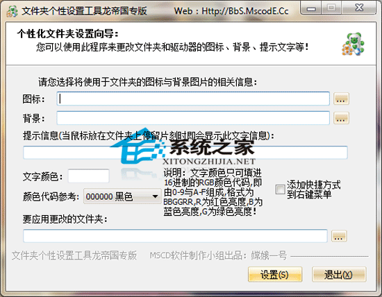 文件夹个性设置工具