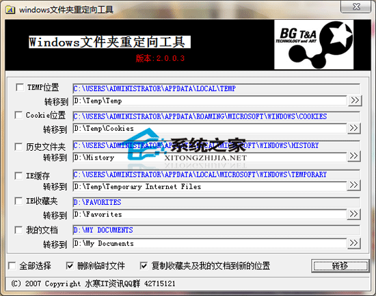 Windows文件夹重定向工具