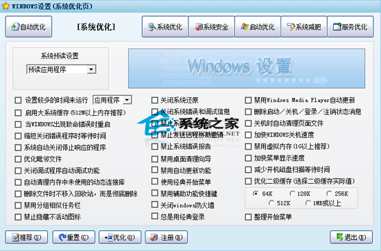 Windows设置大师