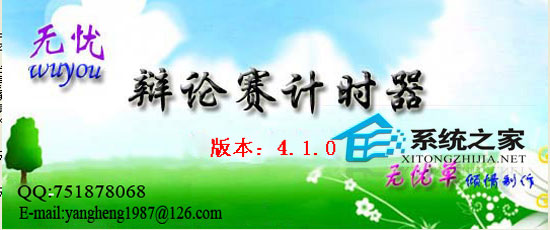 无忧辩论赛计时器