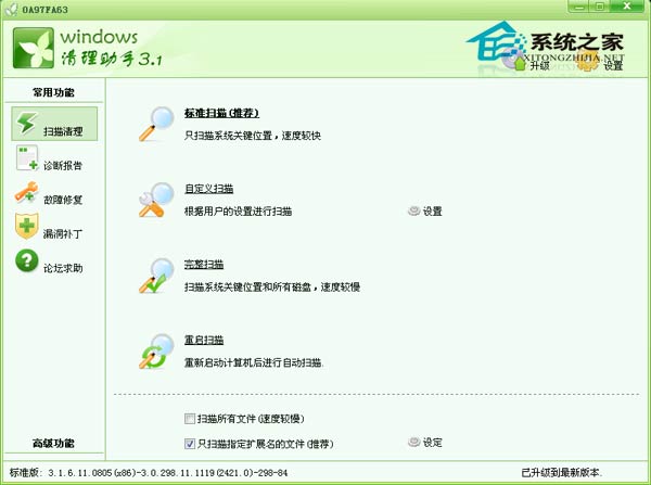 Windows清理助手