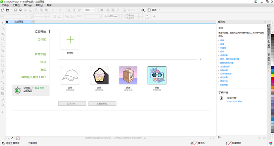 Coreldraw2021直装免费版