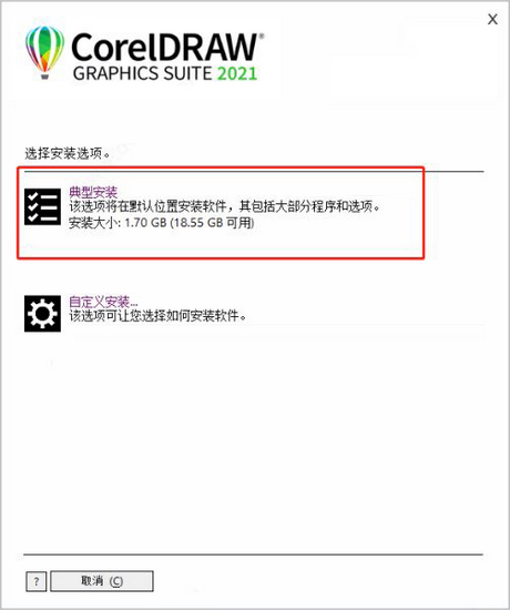Coreldraw2021直装免费版