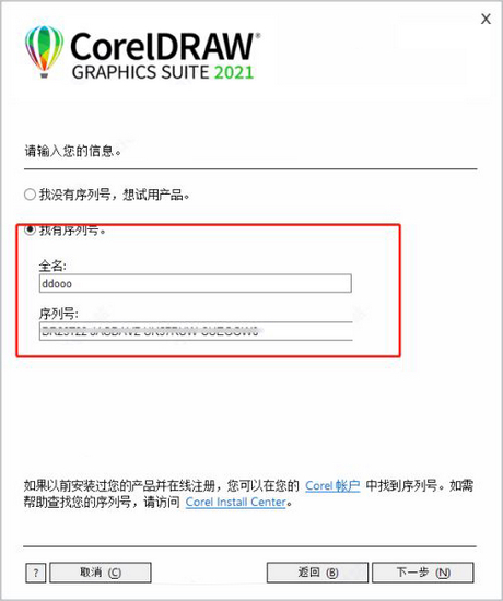 Coreldraw2021直装免费版