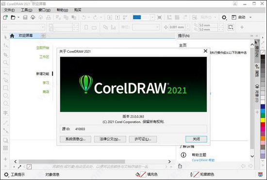 Coreldraw2021直装免费版