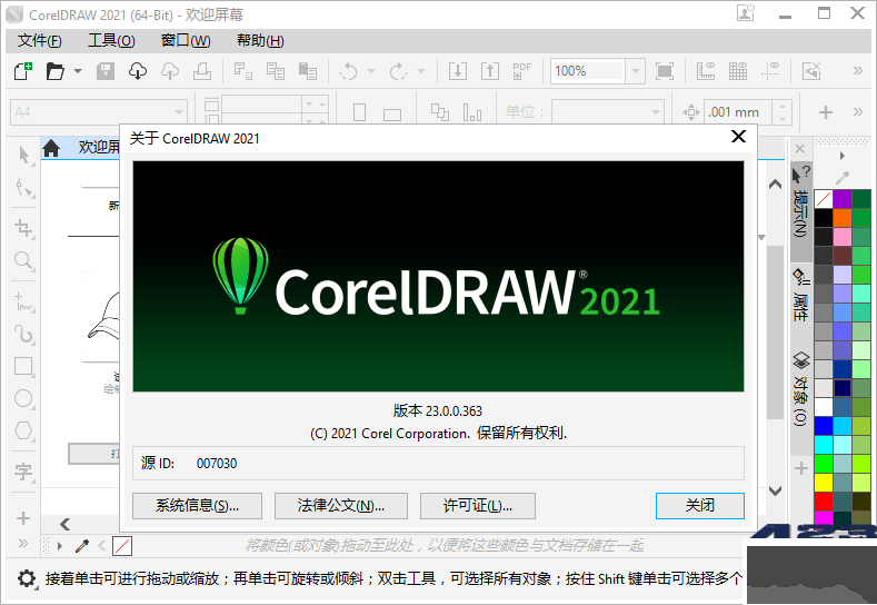 CorelDraw2021中文语言包
